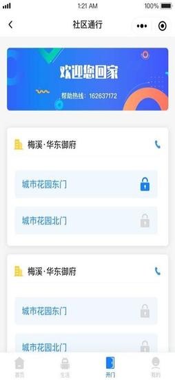 三邻社区
