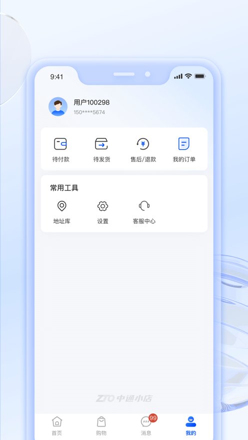 中通小店