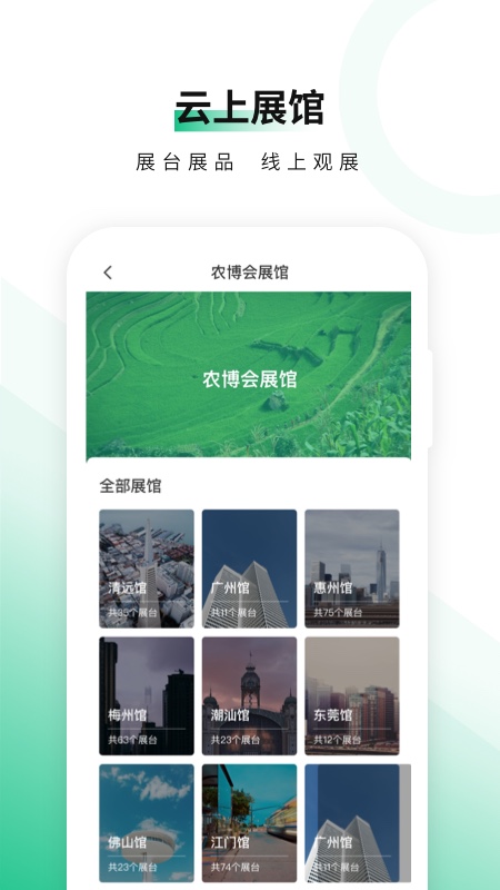 优农云展