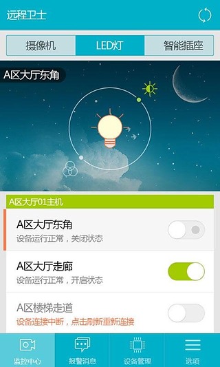 远程卫士