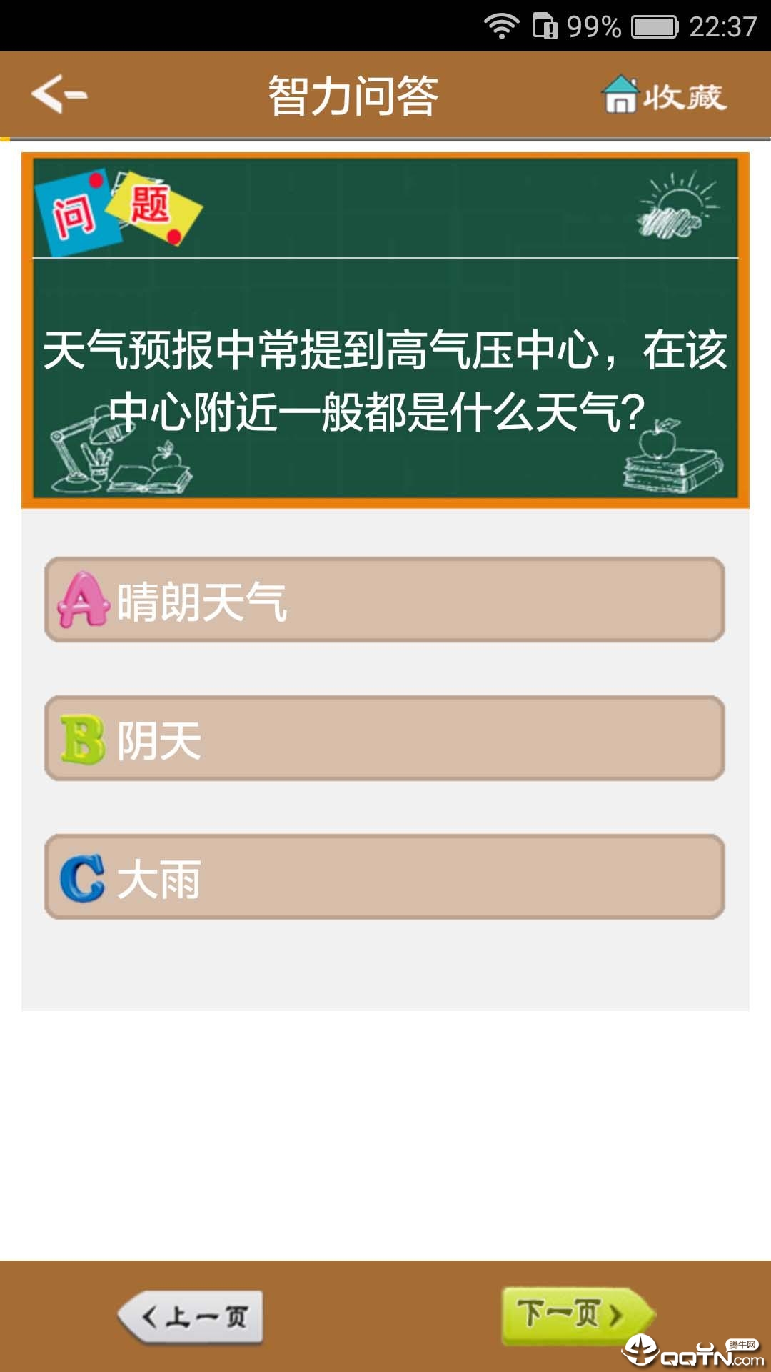 智力问答