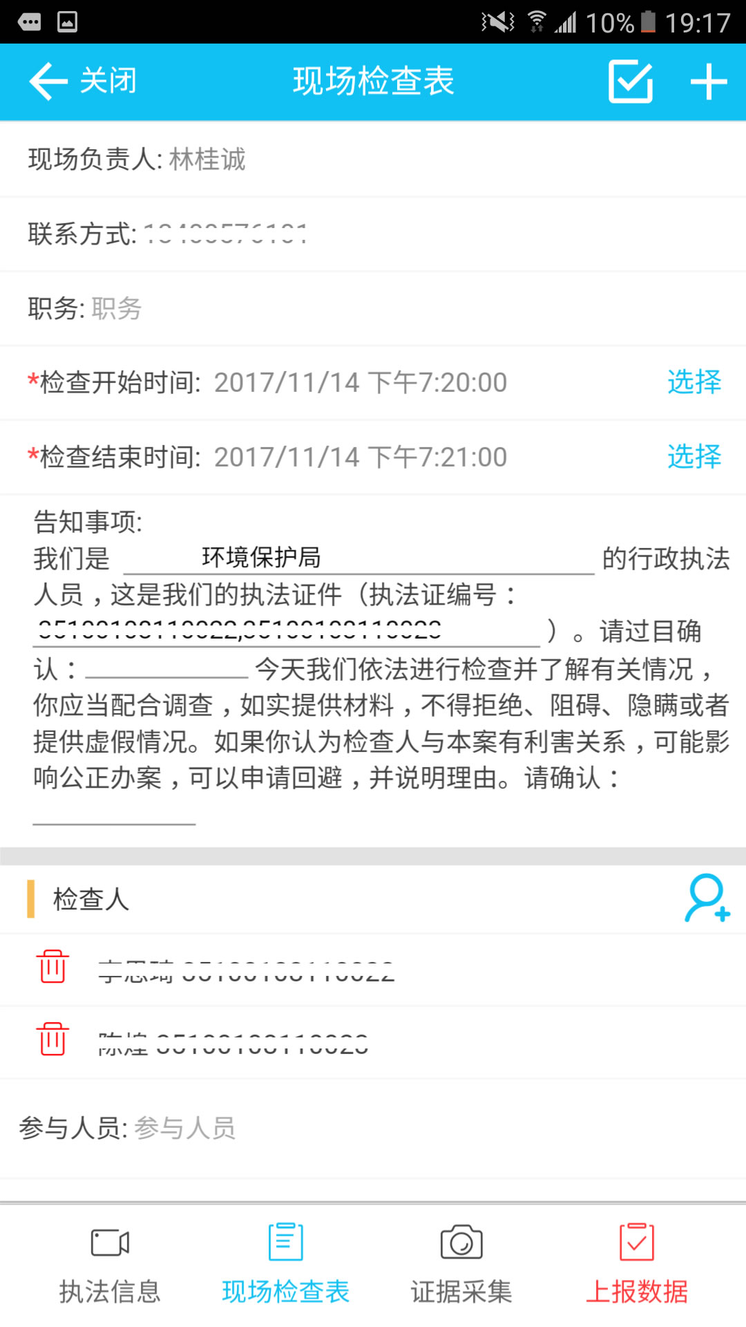 福建环境执法