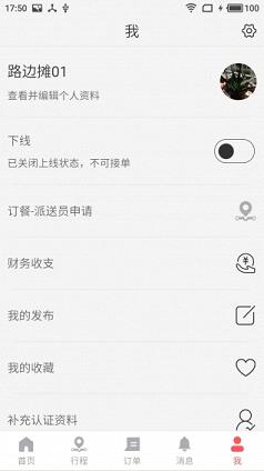路边摊