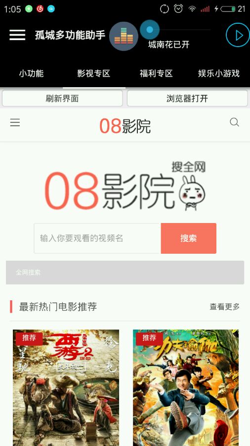 孤城多功能助手VIP破解版