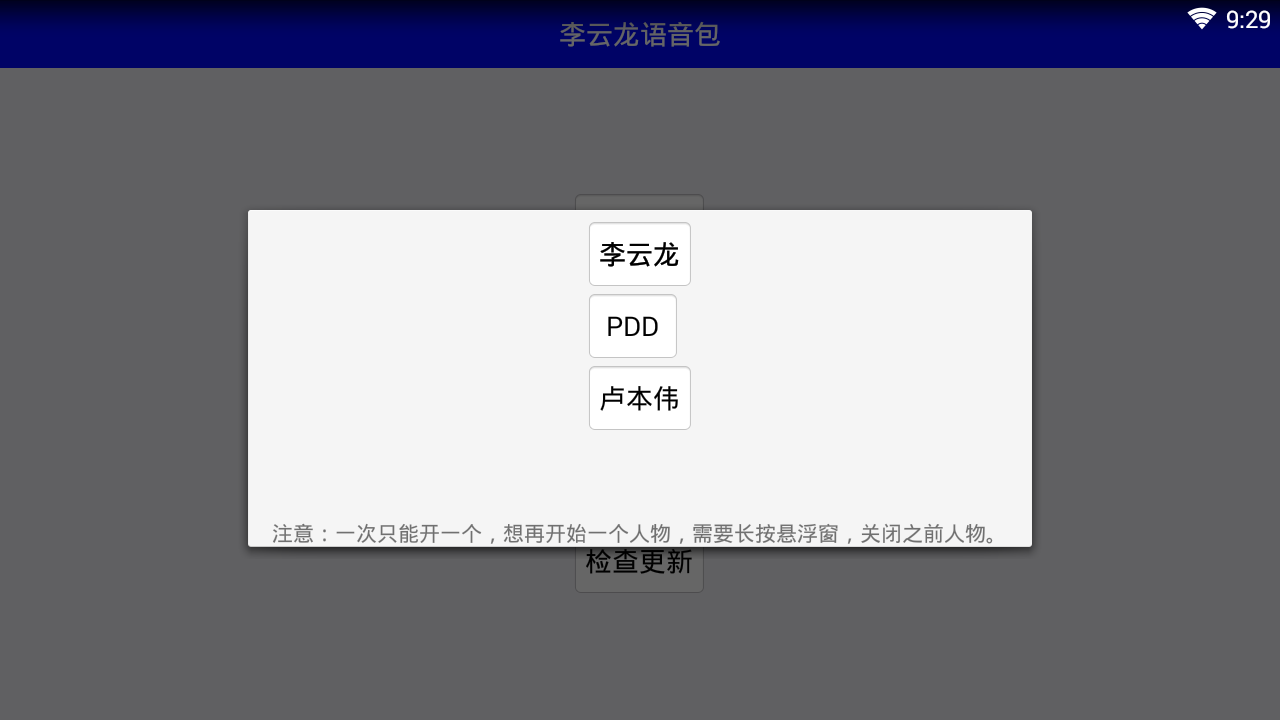LYT语音包app