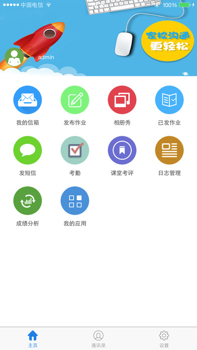 和校园