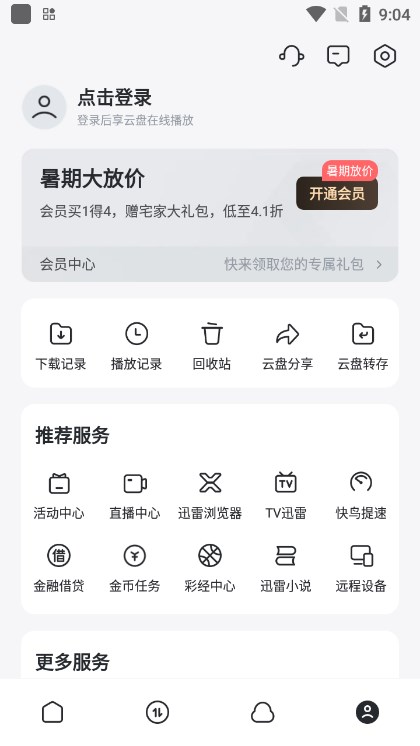 迅雷手机版