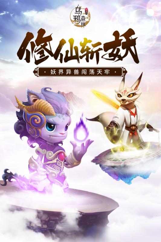 乌鸦森林