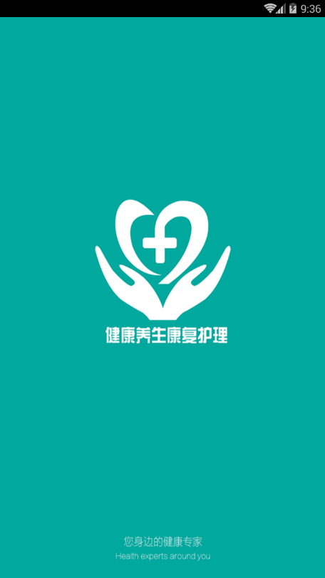 健康养生康复护理 健康养生康复护理