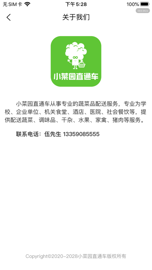 小菜园直通车