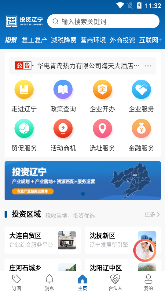 投资辽宁