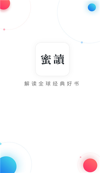 蜜读