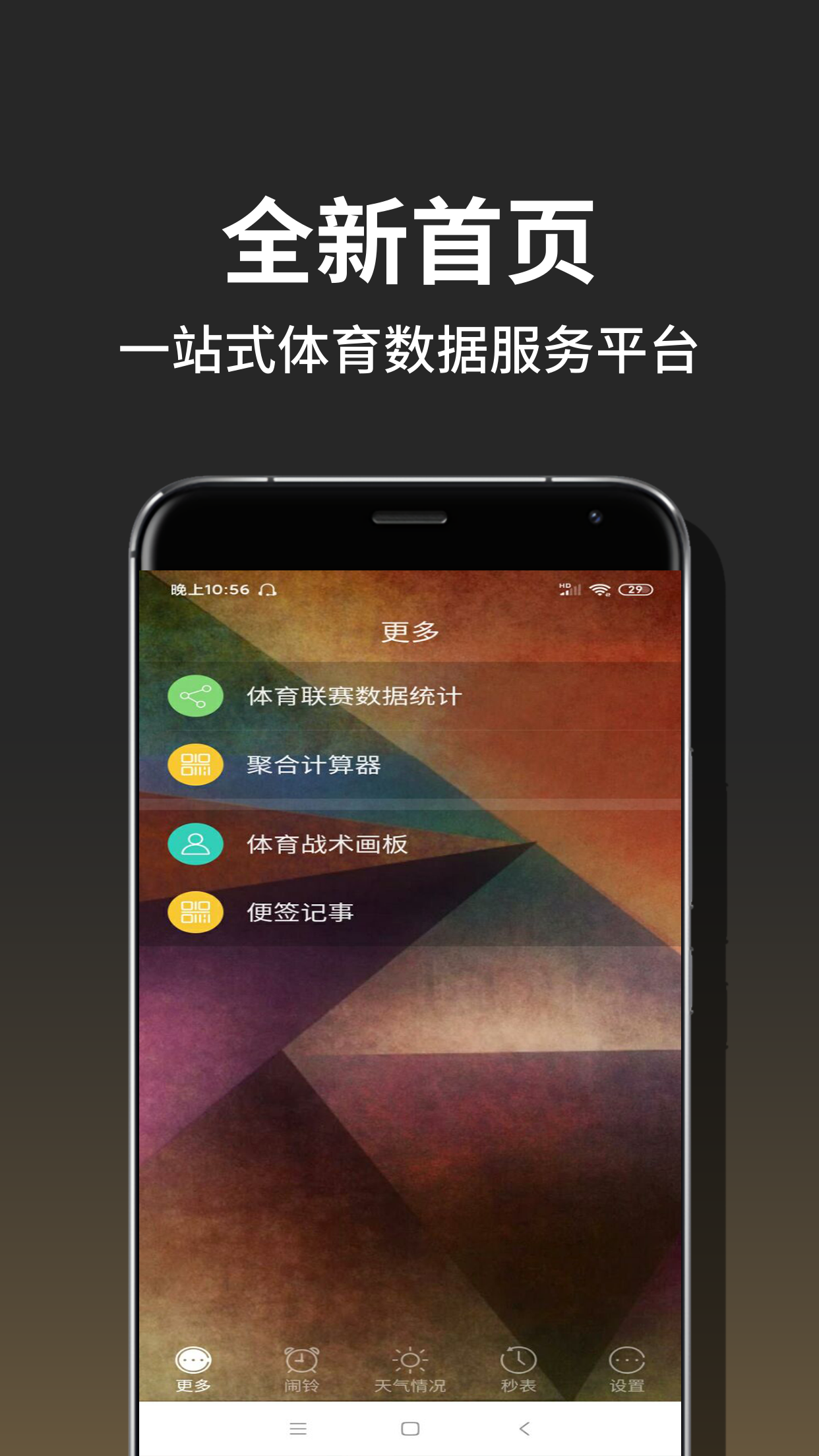 欧洲杯赛事软件