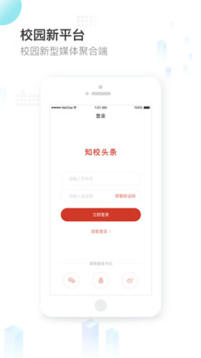 知校头条