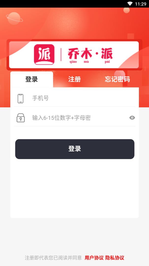 乔木派