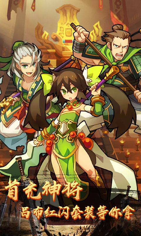 一飞冲天：三国主公至尊版