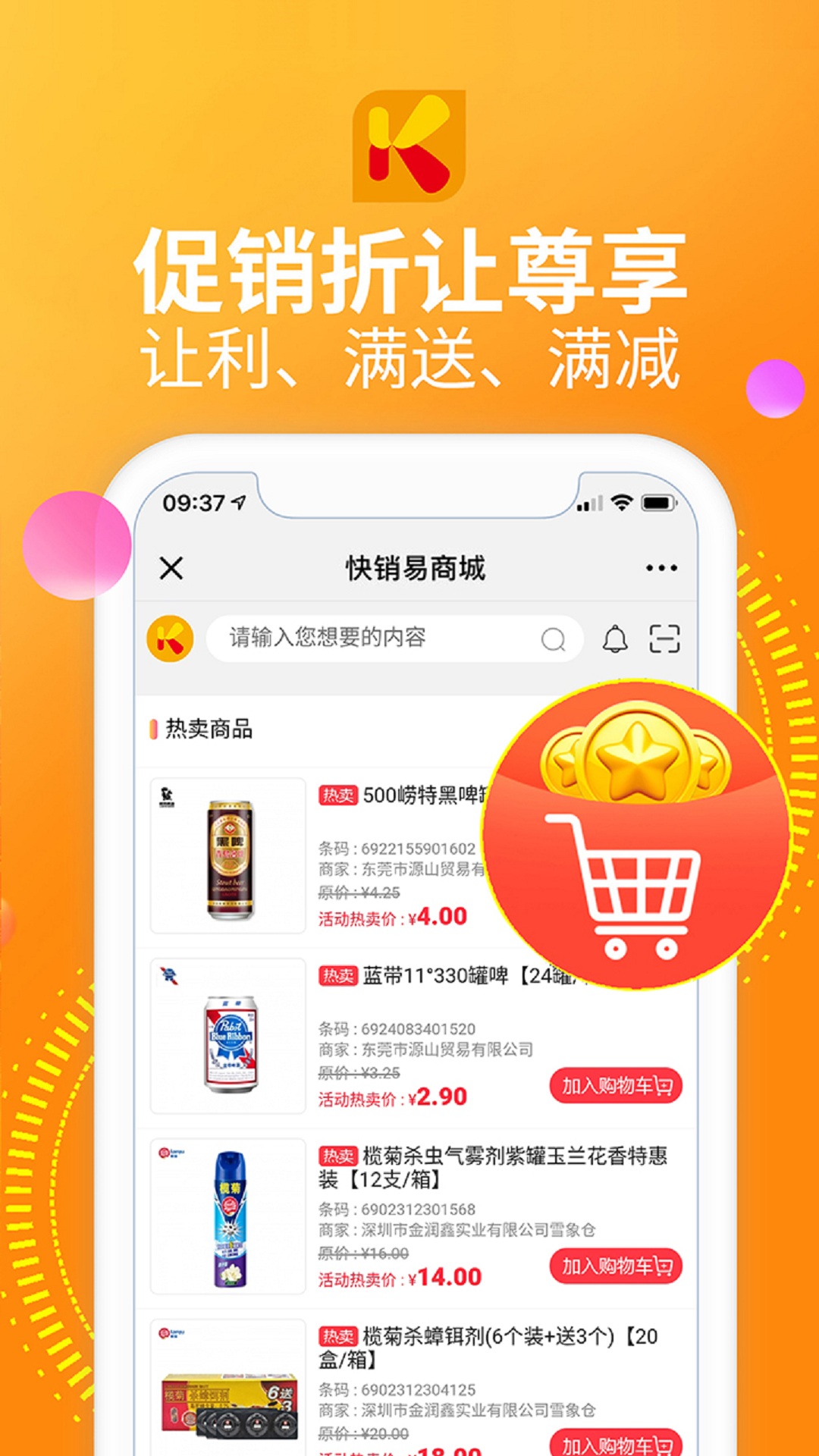 快销易