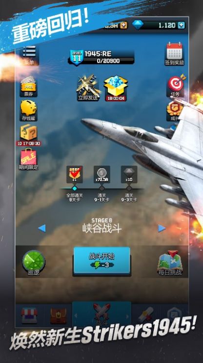 打击者1945:重装上阵
