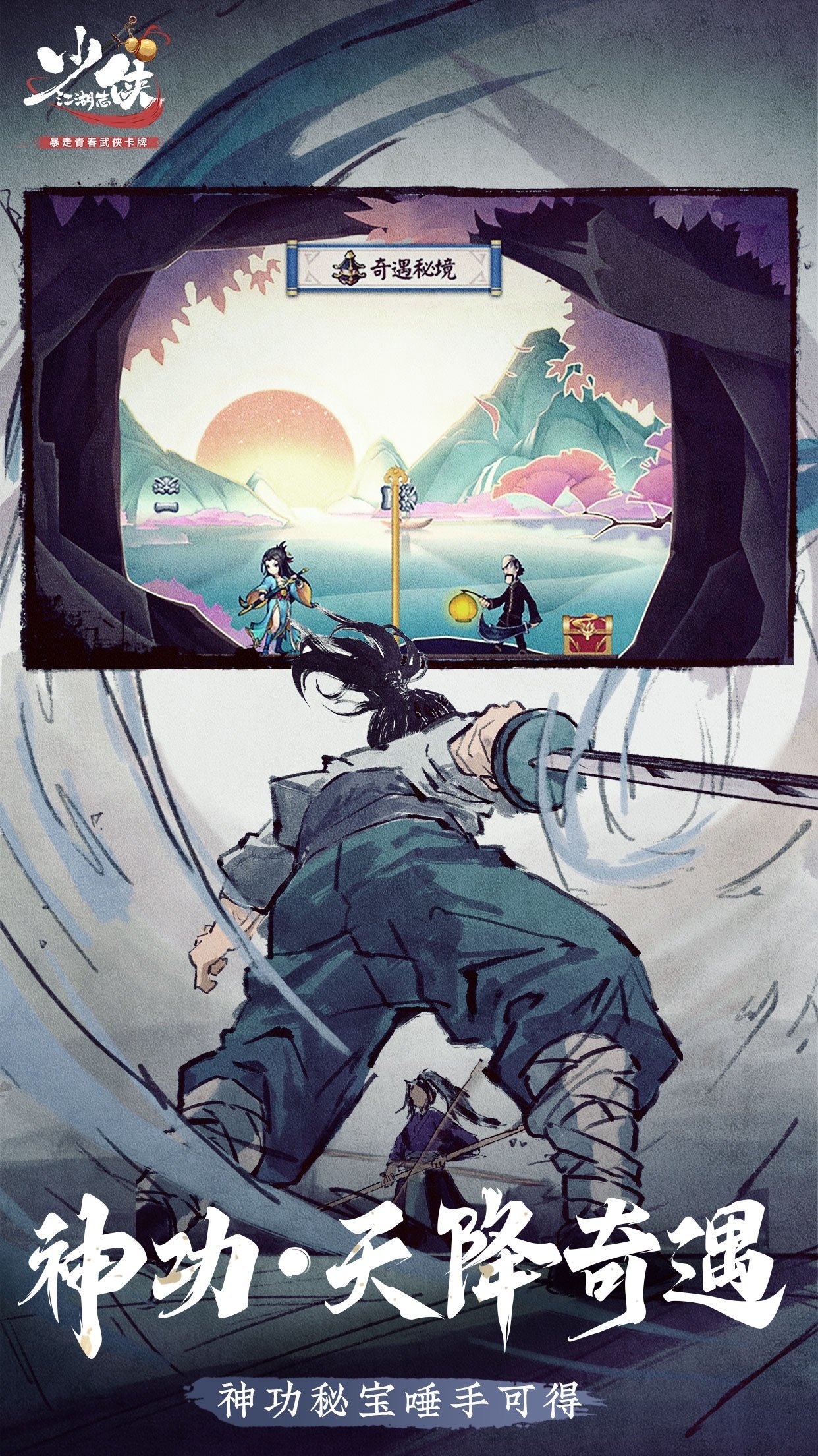 少侠闯江湖