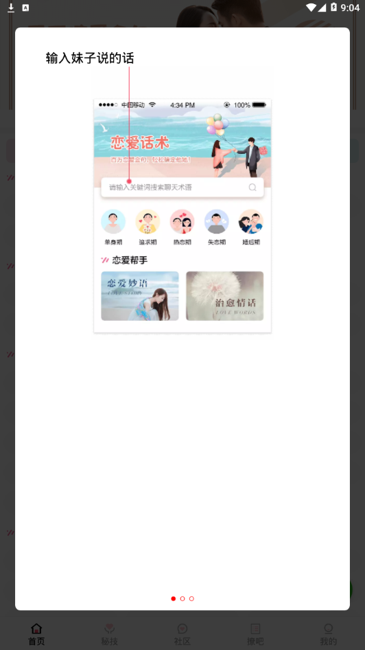 恋爱话术宝