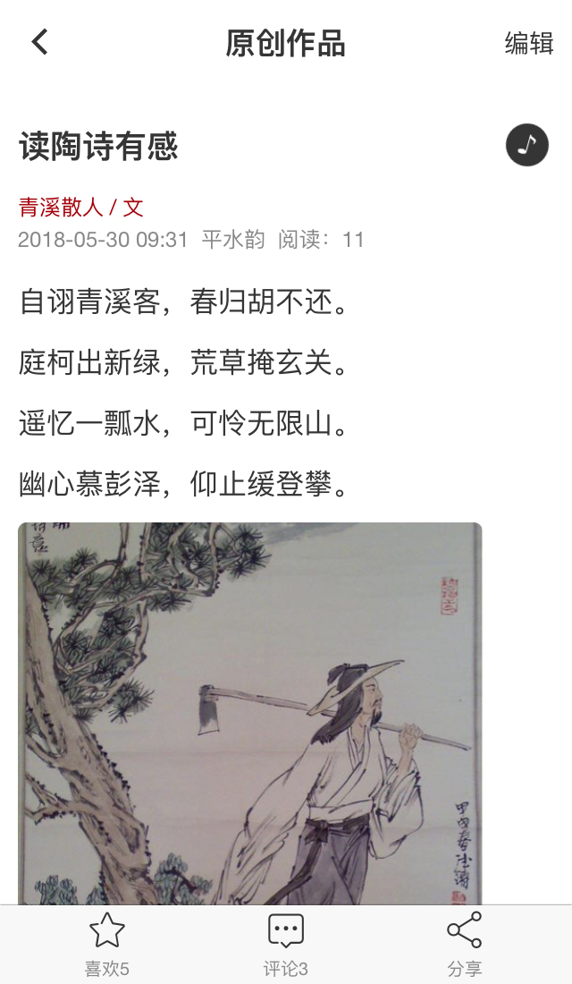 乐府新韵