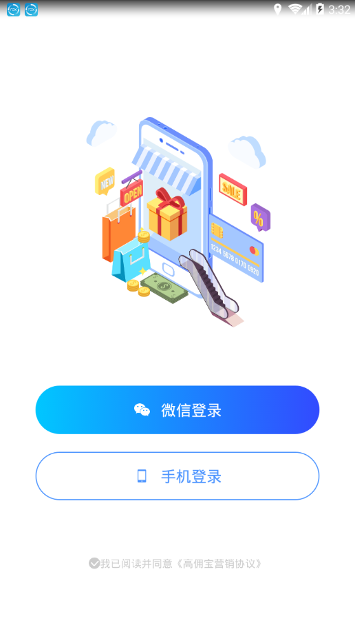 高佣宝