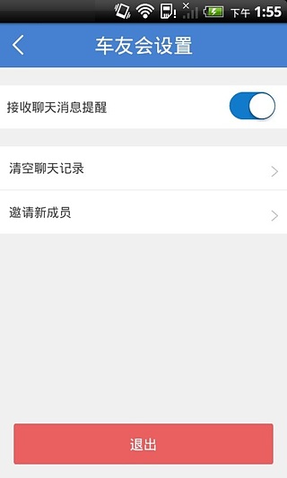 车友会