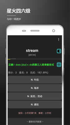 星火四六级单词