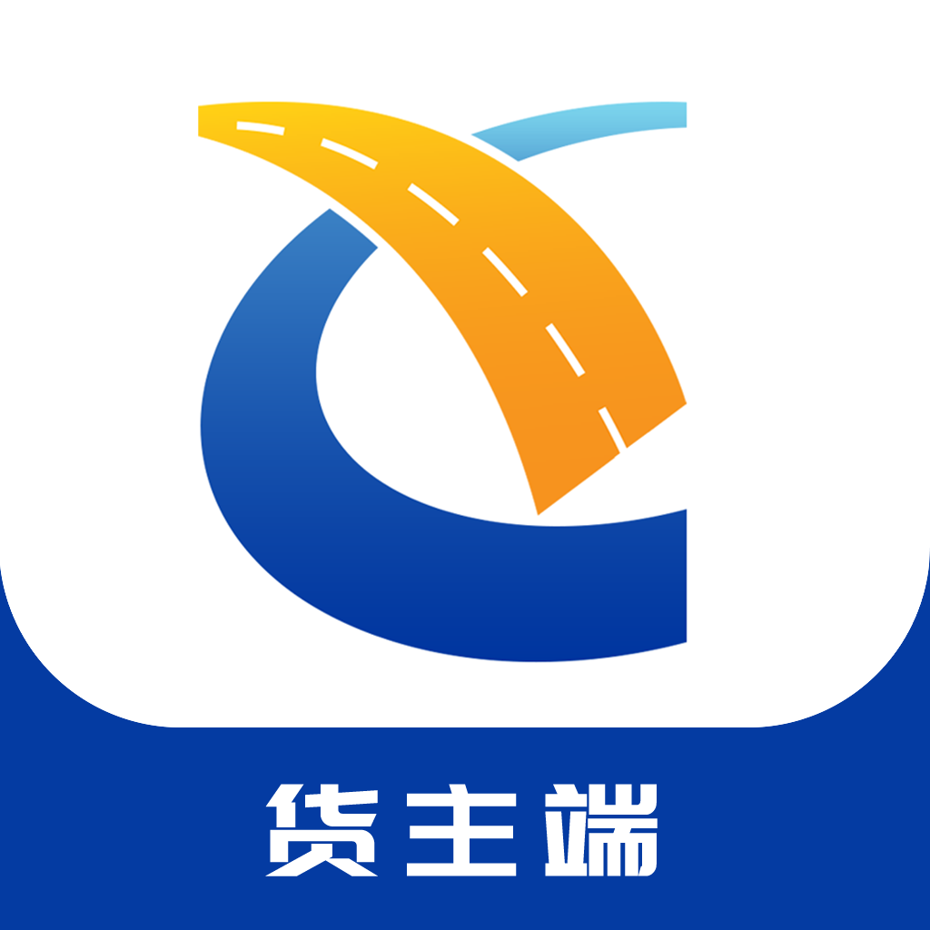 迅驰货主