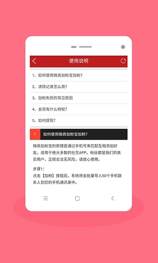 微商加粉宝