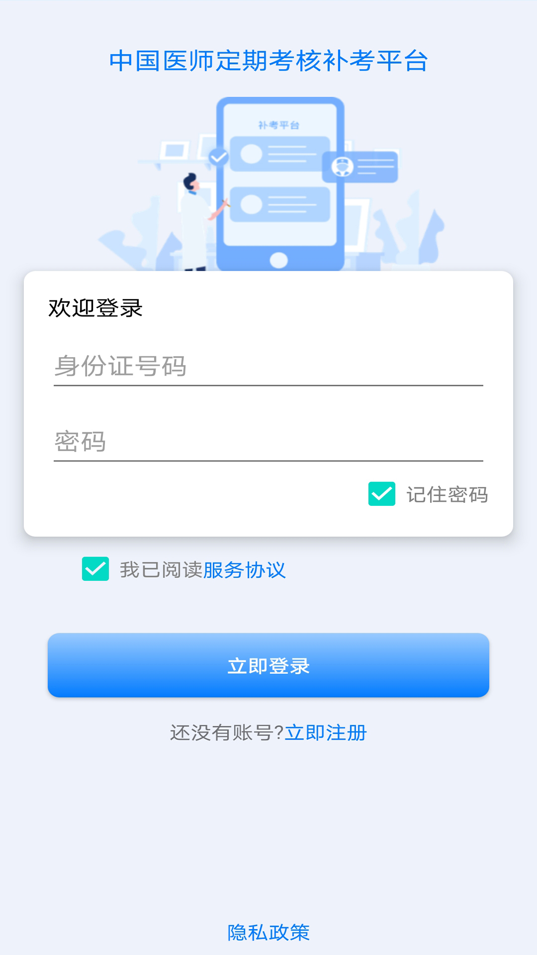 定考通app