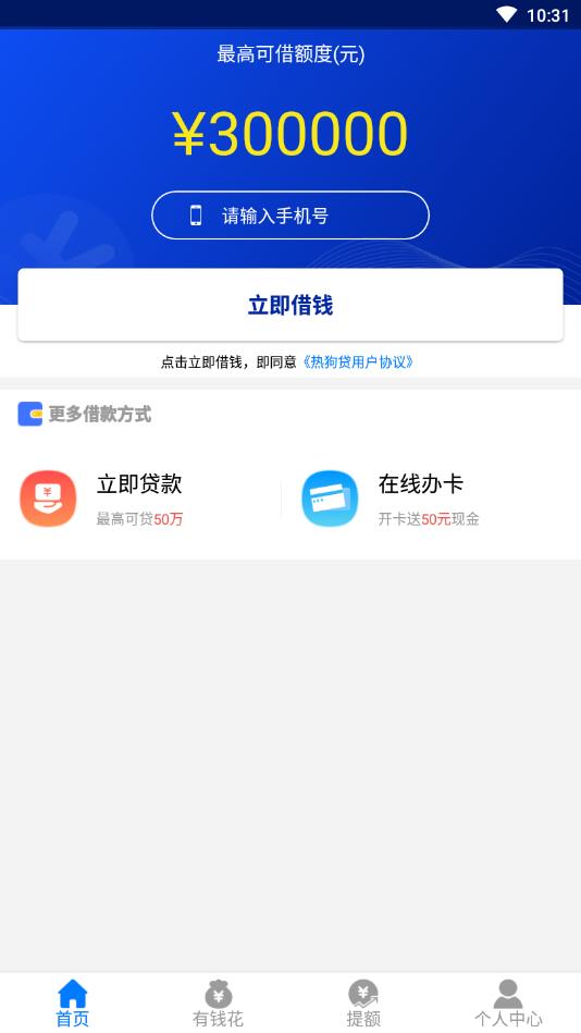 热狗贷款