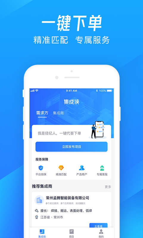 集成侠