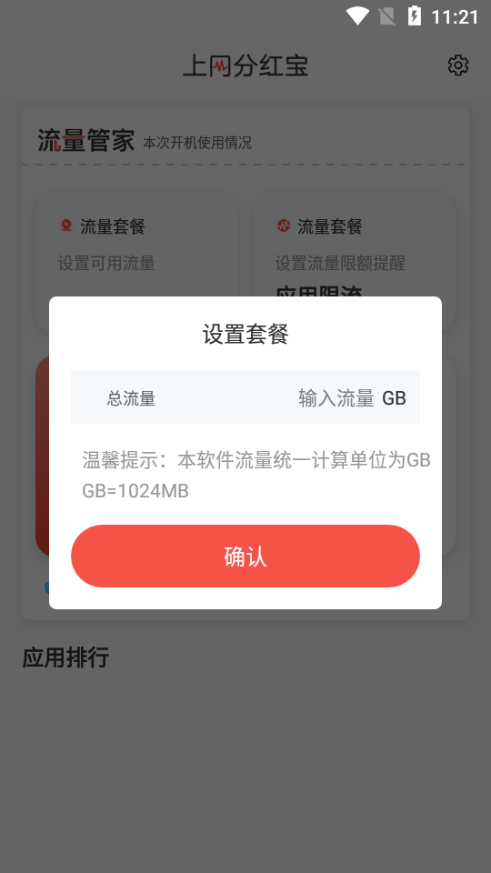 绿色手机管家
