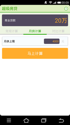 超级房贷
