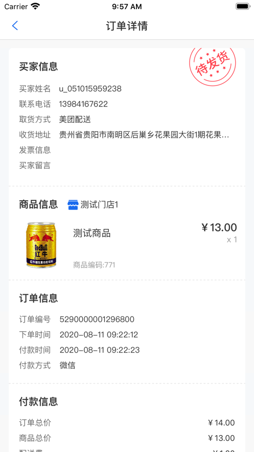 一美多营业助手