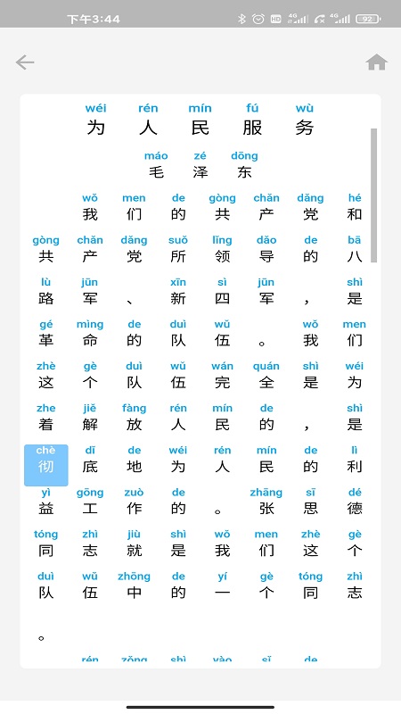 丁丁识字