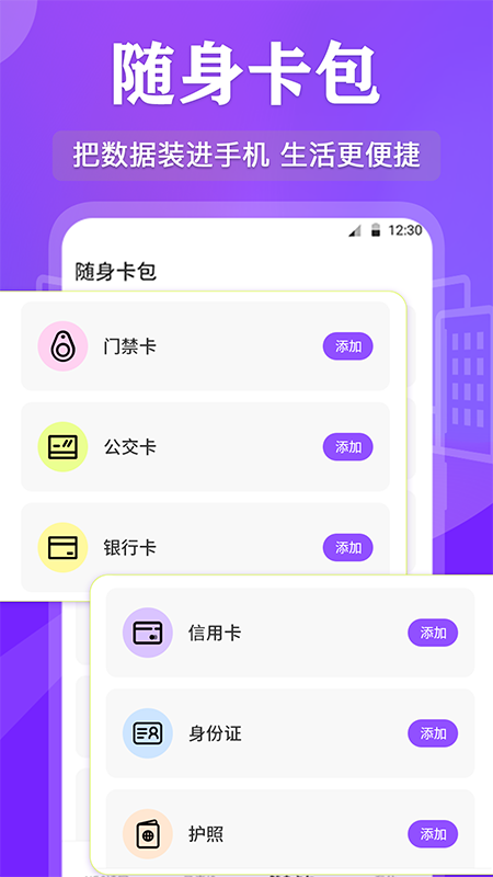 NFC管家
