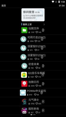 唯趣应用商店0.18.0版
