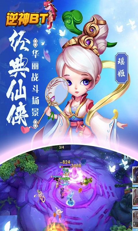 逆神飞升版