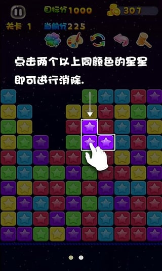 2017星星连萌俄罗斯方块版