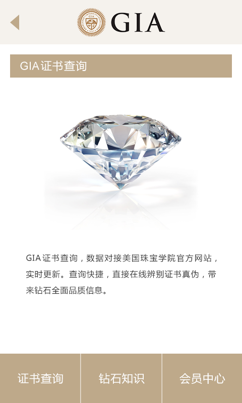 GIA证书