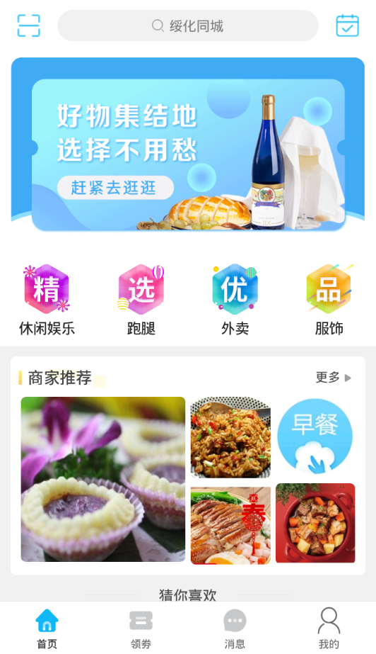 绥化同城