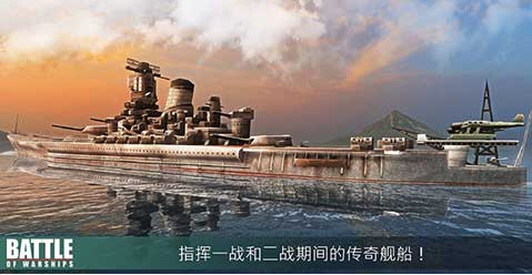 战舰激斗解锁全部战舰