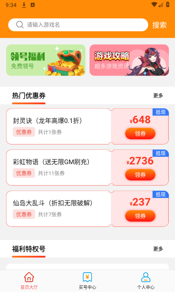 便宜玩手游