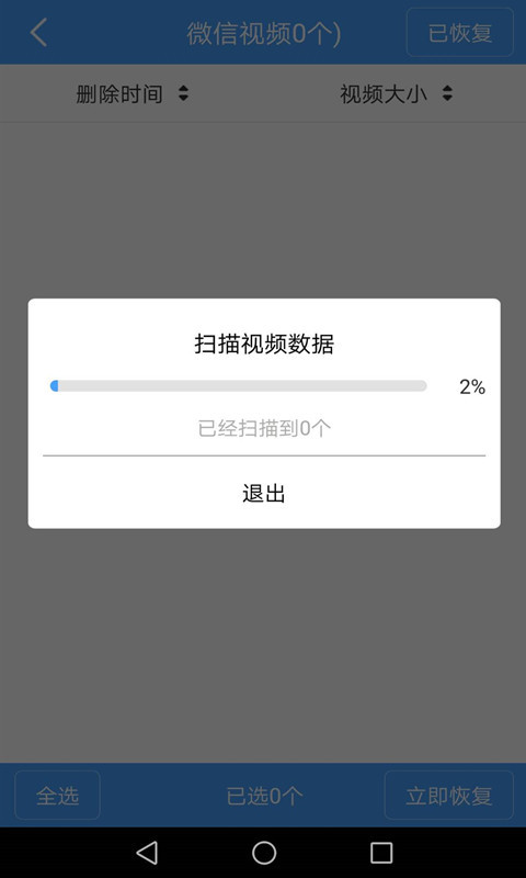 手机聊天数据恢复
