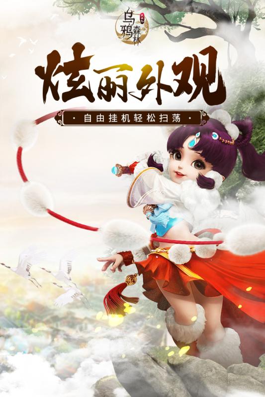 乌鸦森林