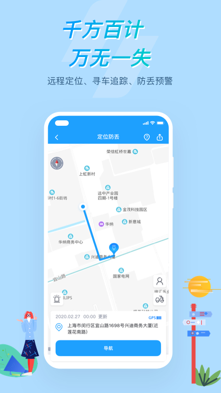 所乐电动app(车辆监测)