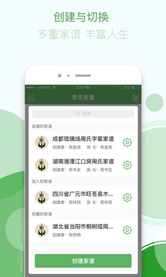 找你家谱