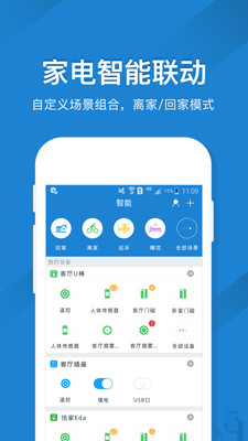 全能智能遥控器